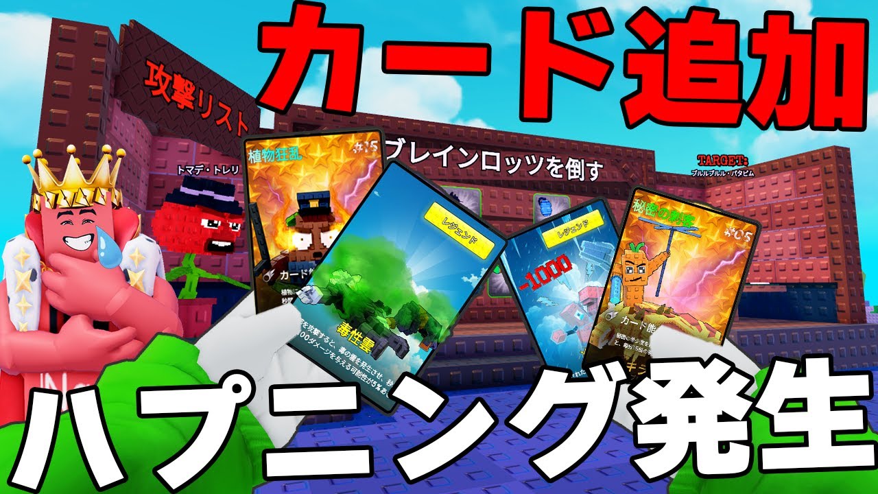 The addition of cards that strengthen bases led to a tragedy