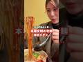 《宮崎辛麺》圧倒的地元人気を誇る本場宮崎の辛麺が辛旨すぎた#東風屋 #宮崎辛麺 #宮崎グルメ #宮崎ラーメン #激辛