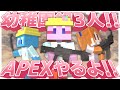 ポリタンとのAPEXが可愛すぎた！！【50人クラフト参加勢-やち】