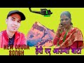 New nepali deuda song      by sankar bhatt  gauri bhatt song