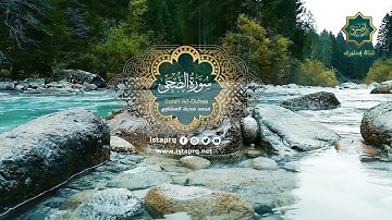 سورة الضحى - محمد صديق المنشاوي | Surat Al-Dhuha - Mohamed El-Minshawi (جوده عاليه -High Quality)