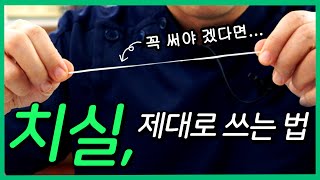 🧵치실... 꼭 써야겠다면...🦷 전문가 피셜로 배워봅시다! - [올쏘의 아싸 시즌1_Ep13]