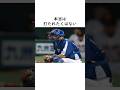 【谷繁元信】新庄剛志との秘密の会話 #横浜denaベイスターズ #日本ハムファイターズ #引退試合