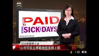 [2016年新勞工法] 洛城18台晚間新聞01202016