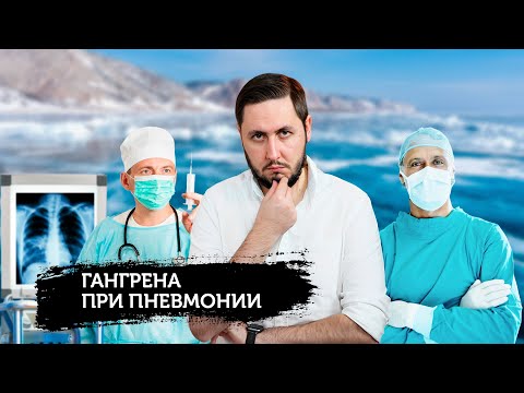 Почему при пневмонии могут ампутировать ноги?