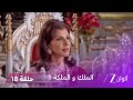 مسلسل الملك و الملكة الحلقة 18 كاملة أول تجربة طبخ لغاياتري في منزل زوجها
