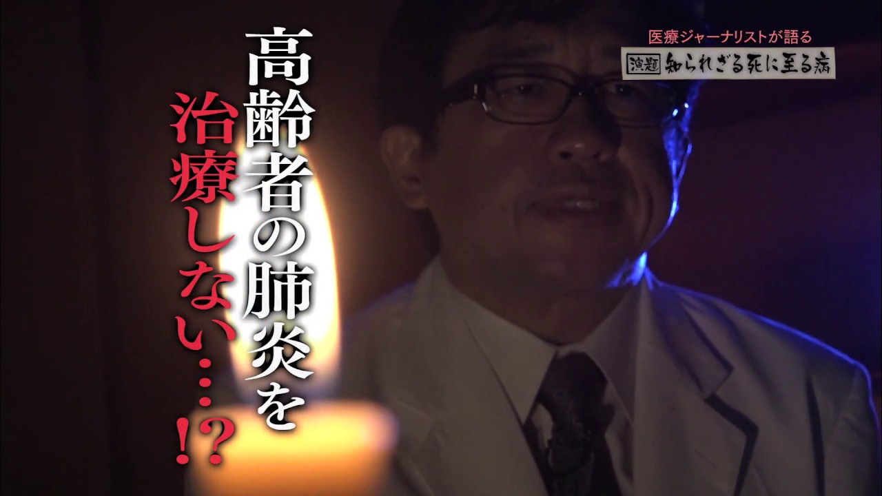 怪談 稲村淳二風 危険 誤嚥性肺炎 森田豊 Youtube