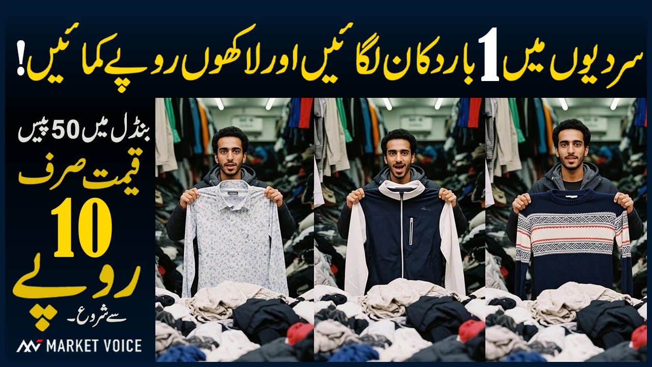 Imported Jackets, Jersey, Trouser, Suit - Lahore Landa Bazar - Itbar Khan Clothes Wholesale Dealer
