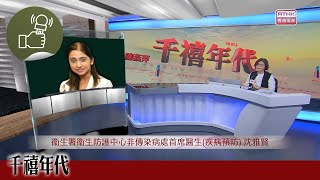 《千禧年代》:衞生署九月十八日展開全港人口健康調查