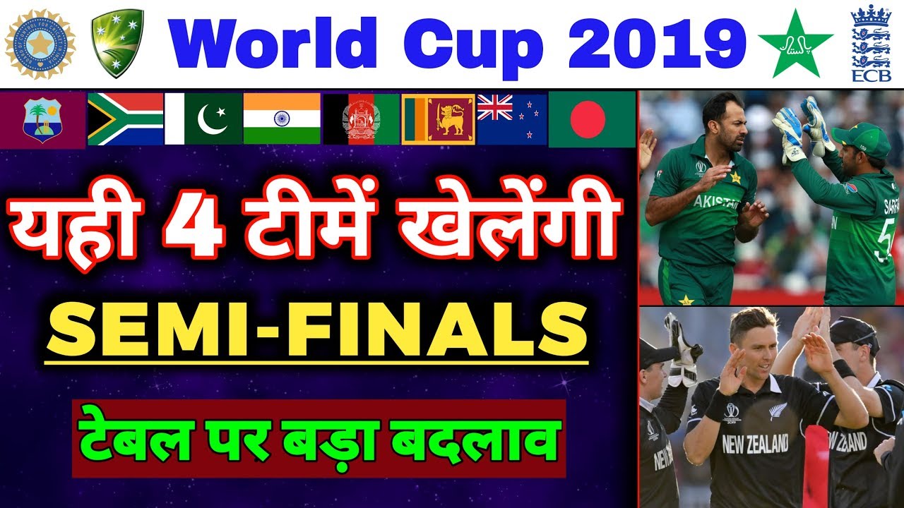 World cup 2019 - These 4 teams Will play the Semi-Finals