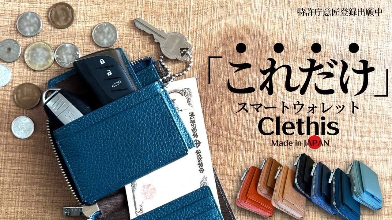 小さい財布