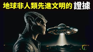 志留紀生物:地球曾經的非人類先進文明? | 天天探秘(宇宙文明,未解之謎,外星人,德雷克方程,志留紀假說,志留紀生物,費米悖論)