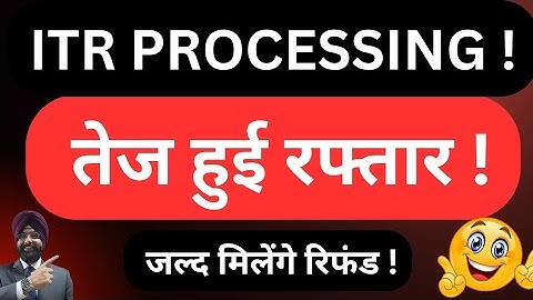 ITR REFUND PROCESSING तेज हुई रफ्तार ! INCOME TAX RETURN NOT PROCESSED?