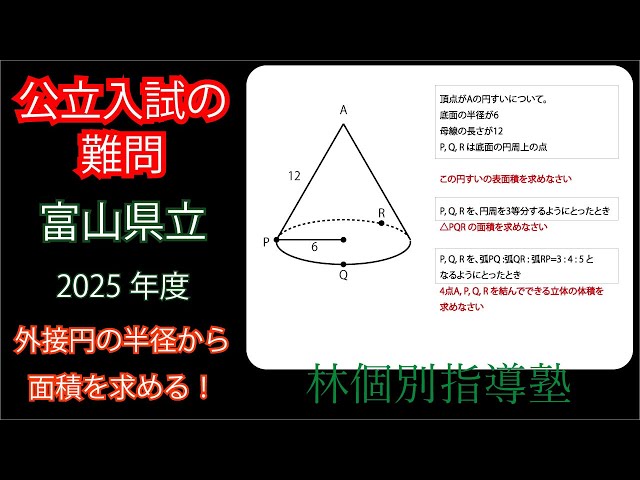 高校入試の難問】2025年 富山県 公立入試 空間図形【過去問解説