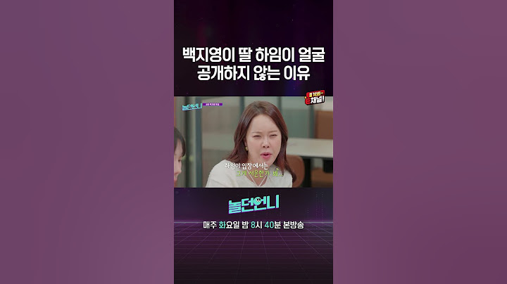 👩‍🎤백지영이 딸 얼굴 공개 안하는 이유ㅣE채널  [놀던언니] #shorts