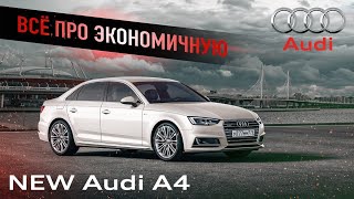 Audi A4 2019 B9 дизель решает Audi A4 2019