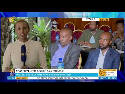 የአስር ዓመቱ እቅድ ለአርብቶ አደሩ ማህበረሰብ