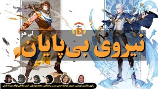 کتاب صوتی نیروی بی‌پایان اثر لی هو