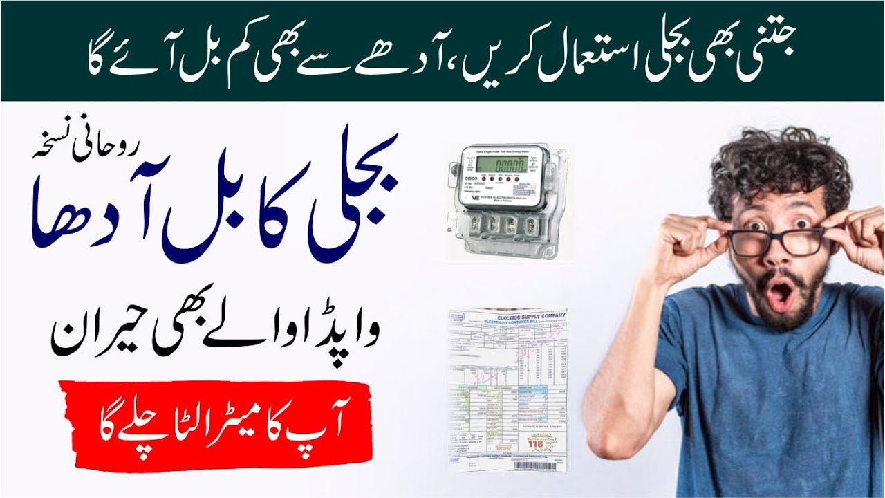 How To Reduce Electricity Bill Reduce Electricity Bill UPTO 70 How