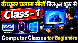 Computer Course Class 1 | Beginner to Advance | कंप्यूटर सीखें घर बैठे | Full Course Hindi