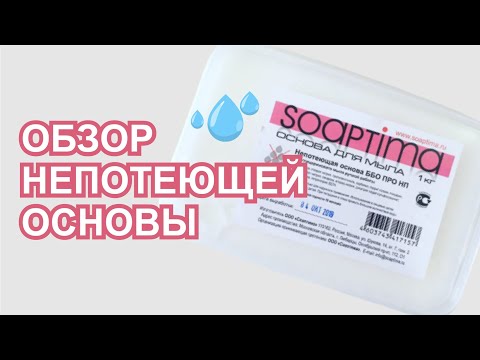 Обзор непотеющей основы Soaptima | ITCRUS MARKET