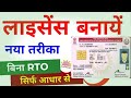 Driving Licence Renewal Process 2025 | How to Renewal Driving Licence | DL Renewal Process 
