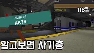 [팬텀포스] 반동이 착해진 Ak47 (Roblox Phantom Forces)