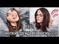 HAUL: ПОКУПКИ ОДЕЖДЫ НА ВЕСНУ 2018 || Катерина Сонина