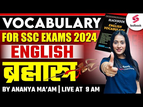 SSC CGL 2024 English ||  VOCABULARY ब्रम्हास्त्र  || By Ananya Ma'am