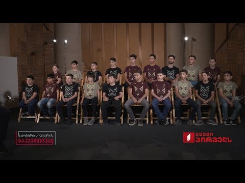 ხალხური სიმღერის გაკვეთილები - ანსამბლი „გურჯაანი“ - გოგოვ, გოგოვ შავთვალა