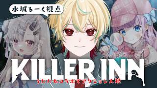 【KILLER INN】スクエニさんのアクション人狼を…
