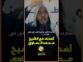 موقف طريف مع الشيخ محمد الصاوي