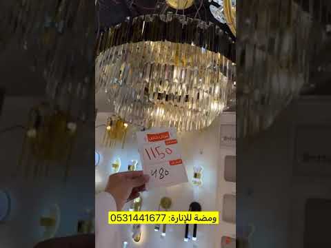 ثريا ليد كريستال بتصميم كلاسيكي وسعر مثالي تخفيضات اكسبلورر