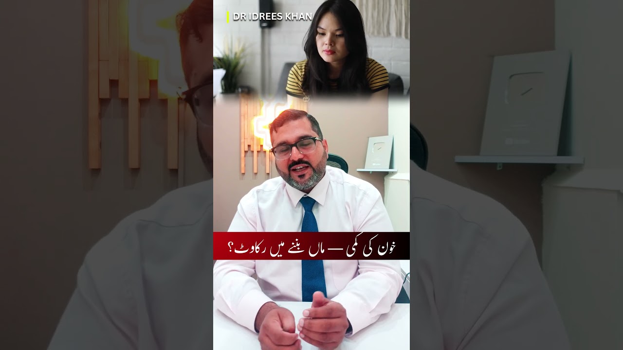 Anemia Cause of Infertility In Women - Banjhpan ki Asal Wajah Kya Hai? 