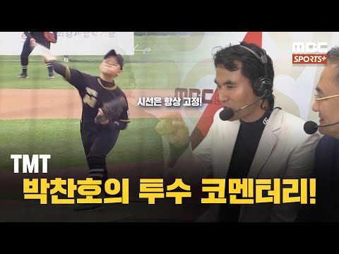 I 2024 박찬호배 전국 리틀 <strong>야구대회</strong> 결승전