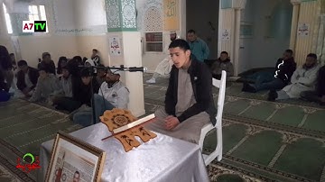 فئة الشباب مشارك في مسابقة تجويد القرآن الكريم بمسجد دوار أكرسيف الدورة الثانية دور الإقصاء.