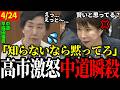 【4/24 最新国会】勝ち誇って質問するも高市首相に返り討ちにされてしまう中道早稲田議員【高市早苗 / 中道改革連合】