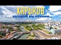 Харьков,который мы помним..Город и харьковчане до войны.