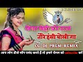 CG NEW DJ REMIX SONG //MOLA MOHI DARE RAJA TOR HASI //CG MIX BY:- PREM TILGAM  CG MIX SONG- 2022