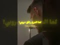 من تسريب اغنيه الشامي بتهون Alshami اكسبلور الشامي تصميم فيديوهات لايك تصميمي وبتهون 