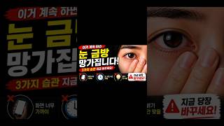 눈 피로 원인 3가지지금 당장 바꾸세요.       3 causes of eye strain. #눈피로 #eyehealth #eyestrain