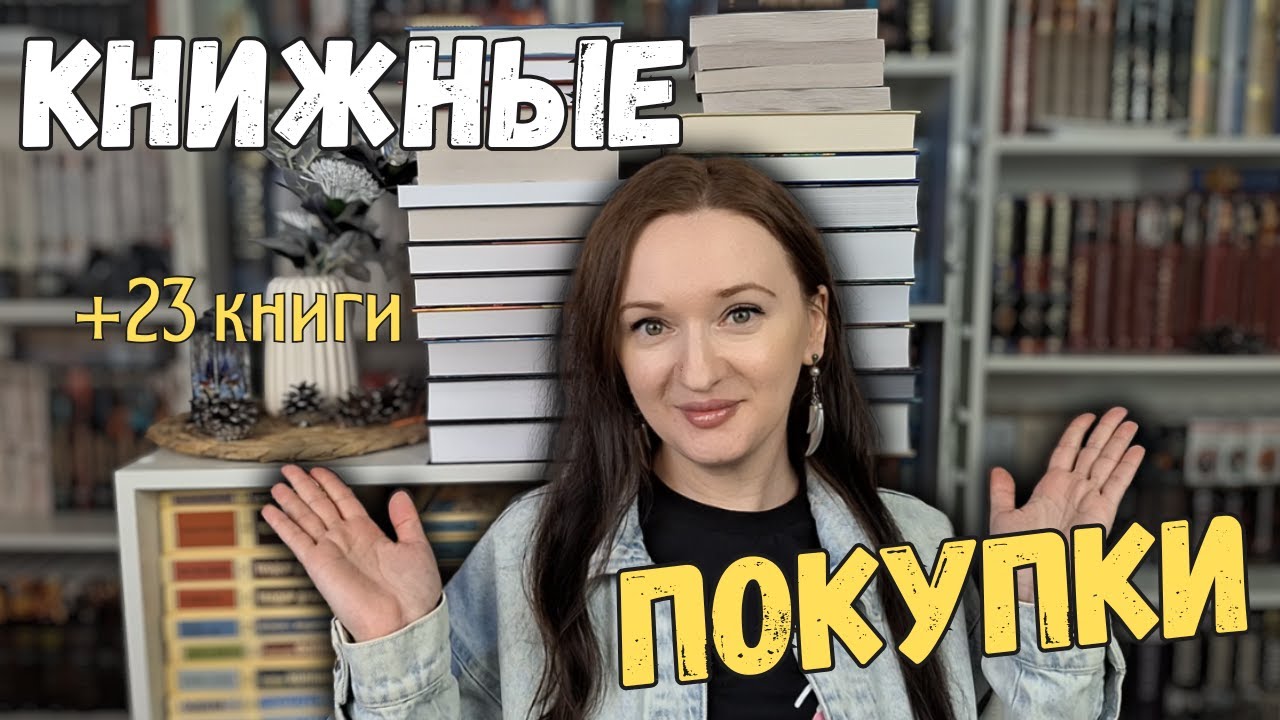 КНИЖНЫЕ ПОКУПКИ января | 23 новые книги | наконец-то оторвалась на фэнтези 🐉🧙