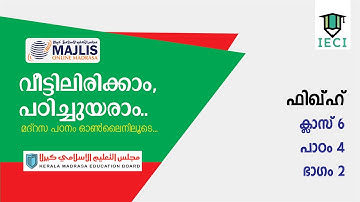 Class 6  : Fiqh  - Chapter 4 - Part 2