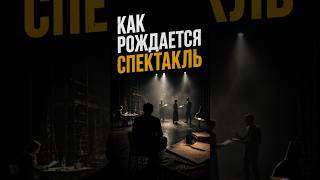Театр глазами режиссёра