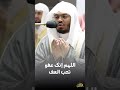 ياسر الدوسري دعاء تخشع له القلوب وتدمع له العيون اللهم نسألك الجنة