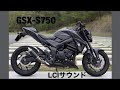 【GSX-S750】 LCIショートマフラー