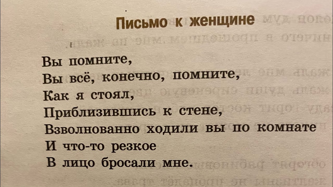 Библиотерапия: С.А.Есенин «Письмо к женщине»/04.04.24 21:10 - YouTube