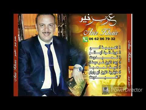 Aziz khair عزيز خير 2018  أحيدوس