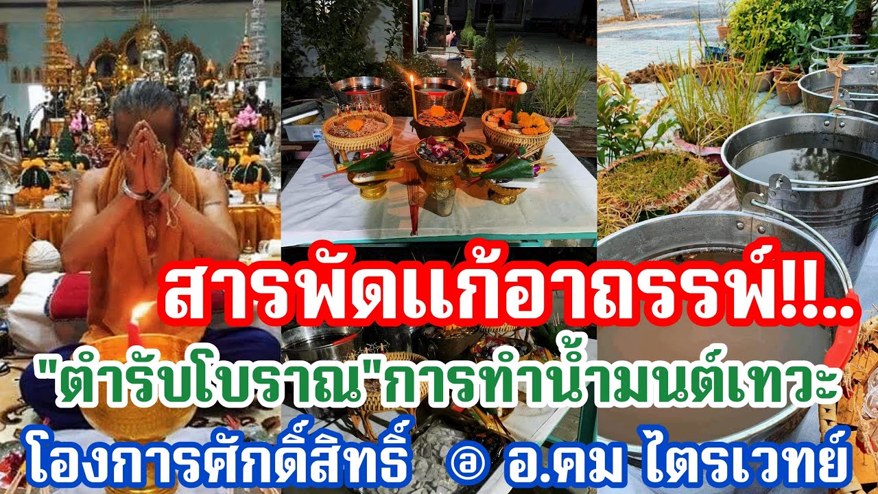 สารพัดแก้อาถรรพ์!!....