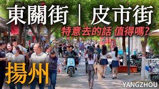 How about Yangzhou [Dongguan Street] [Pishi Street]? Is it worth coming?